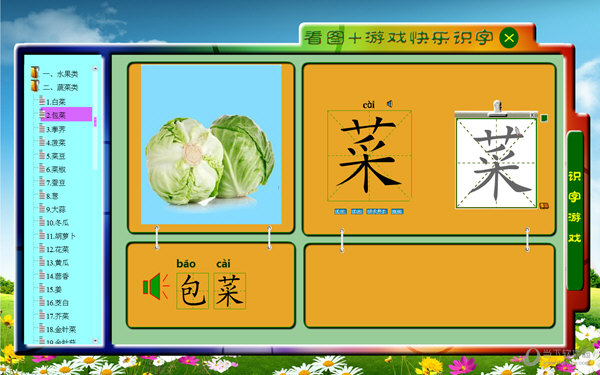 看图游戏快乐识字软件
