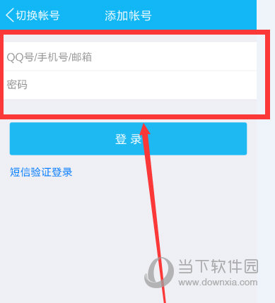 腾讯输入账号密码