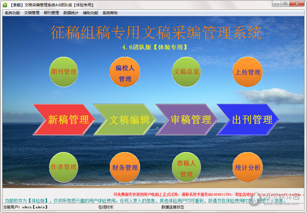 贵鹤文稿采编管理系统