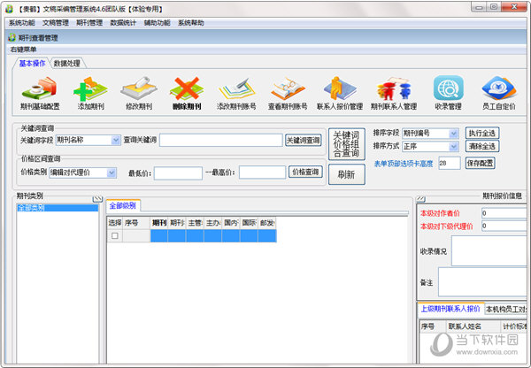 贵鹤文稿采编管理系统
