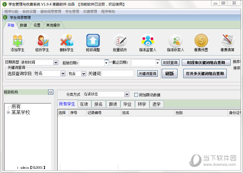 贵鹤学生管理与收费系统