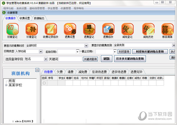贵鹤学生管理与收费系统