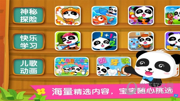 宝宝巴士乐园电脑版下载