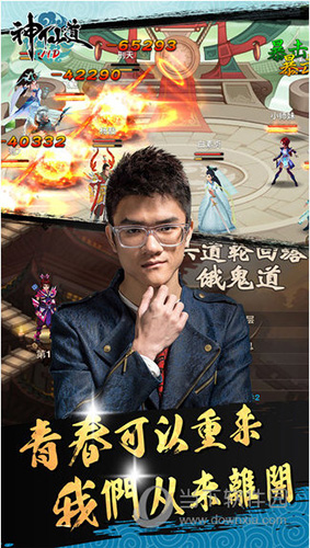 神仙道高清重制版