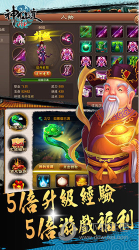 神仙道高清重制版手游
