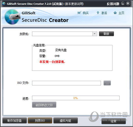 Gilisoft Secure Disc Creator