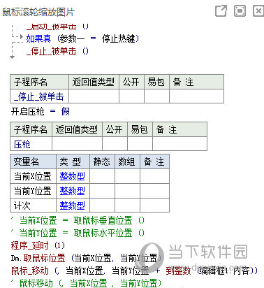 隆淘万能压枪小助手