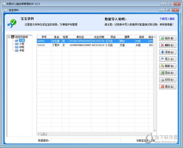 优易幼儿园经营管理软件