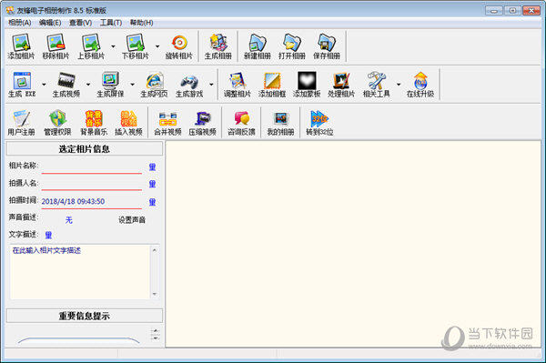 友锋电子相册制作软件破解版