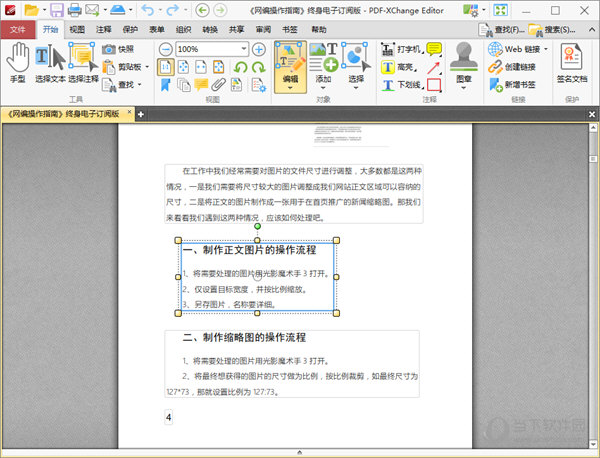 PDF XChangeEditor破解版