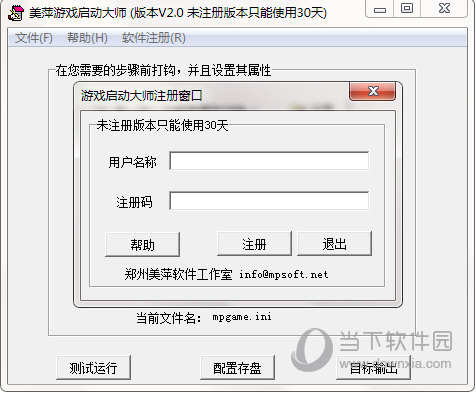 美萍游戏启动大师