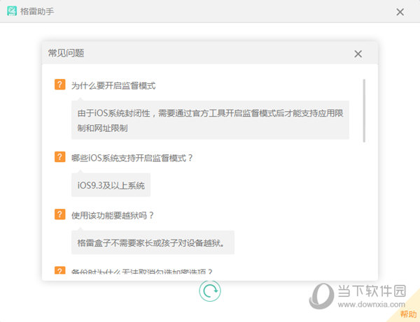 格雷助手