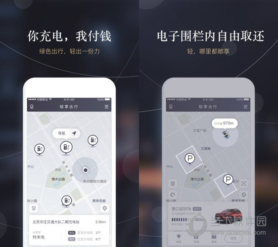 轻享出行电脑版下载