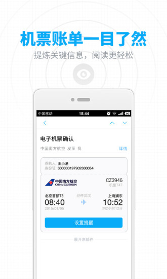 网易邮箱APP V7.13.1 官方安卓版截图3