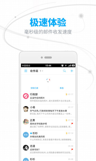 网易邮箱APP V7.13.1 官方安卓版截图2