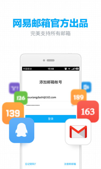 网易邮箱APP V7.13.1 官方安卓版截图1