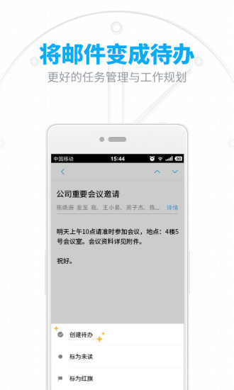 网易邮箱APP V7.13.1 官方安卓版截图4
