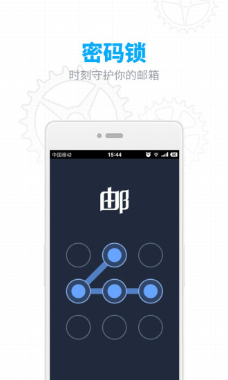 网易邮箱APP V7.13.1 官方安卓版截图5