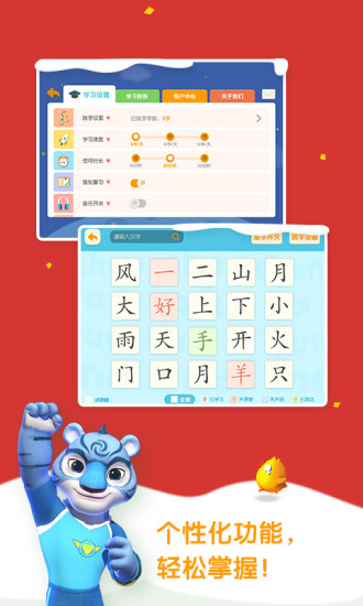 洪恩识字 v2.0.0 安卓版