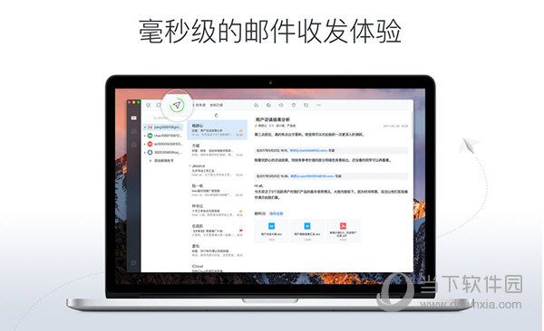 网易邮箱大师Mac版