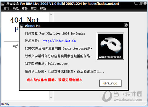 NBA2008月光宝盒