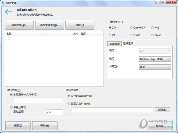 PowerArchiver 2018