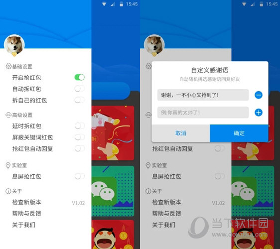 全能红包电脑版下载