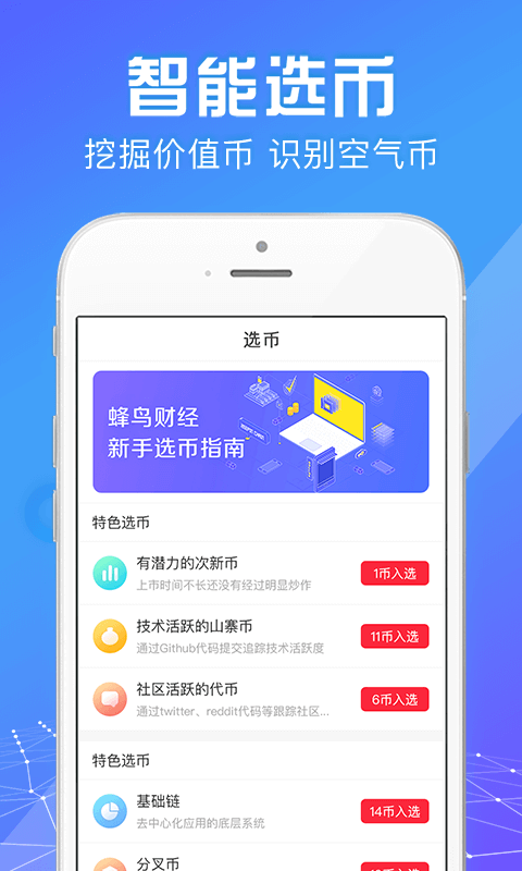 蜂鸟财经 V1.03 安卓版截图2