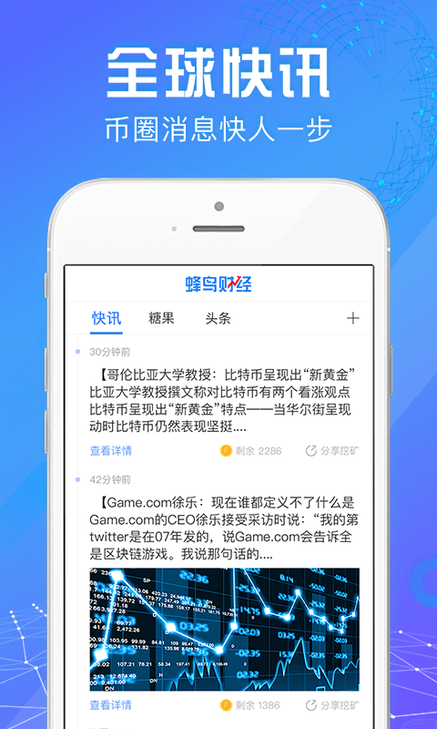 蜂鸟财经 V1.03 安卓版截图1