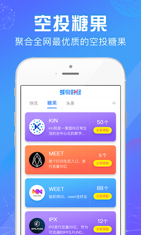 蜂鸟财经 V1.03 安卓版截图4