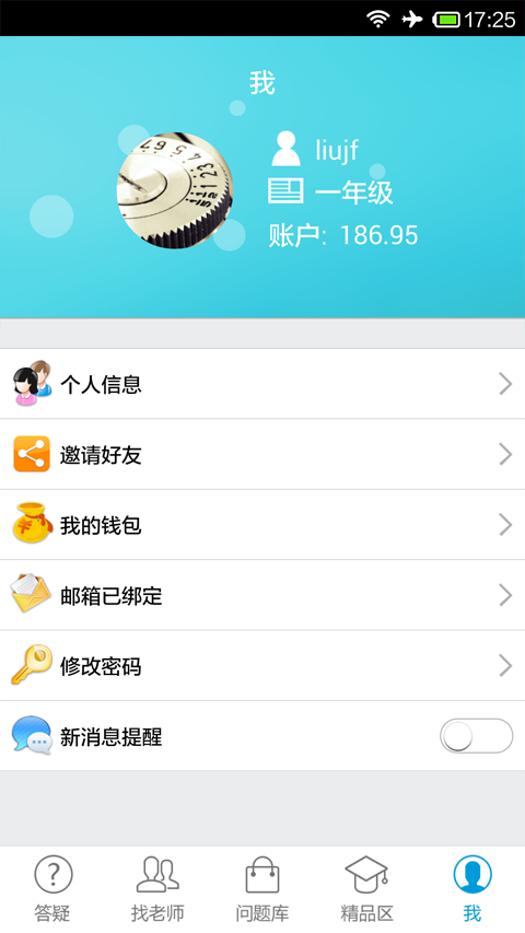 百问百答 V1.15.0713 安卓版截图2