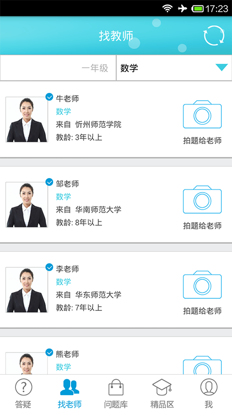 百问百答 V1.15.0713 安卓版截图3
