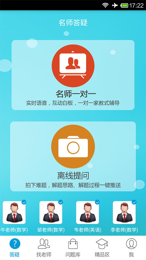 百问百答 V1.15.0713 安卓版截图4