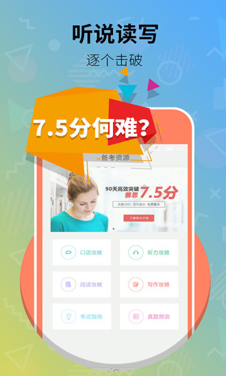 雅思club V2.11 安卓版截图4