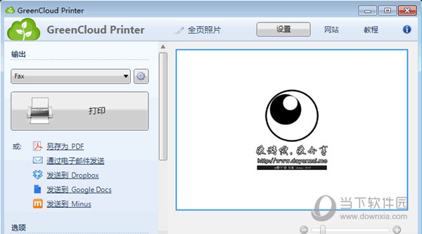 GreenCloud Printer Pro破解版