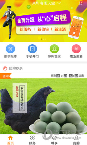 优你家APP