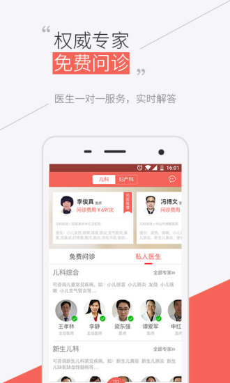 宝宝护士 V3.3 安卓版截图2