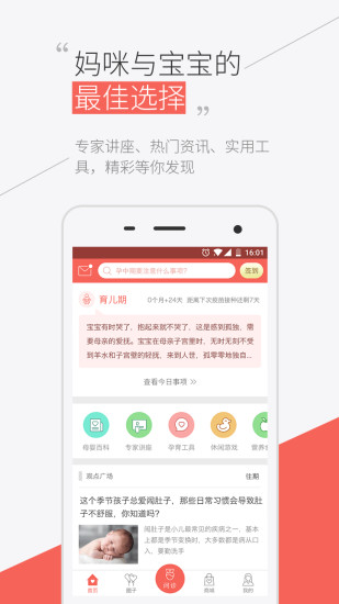 宝宝护士 V3.3 安卓版截图1