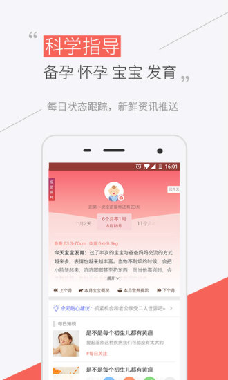宝宝护士 V3.3 安卓版截图3