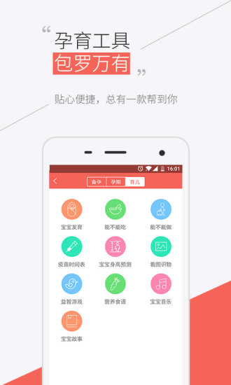 宝宝护士 V3.3 安卓版截图4