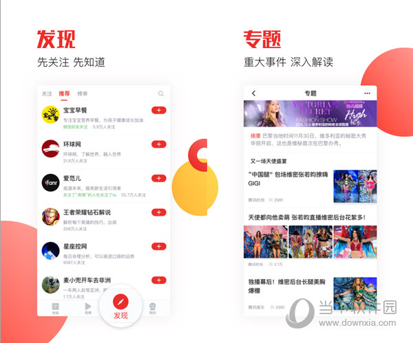 天天快报电脑版