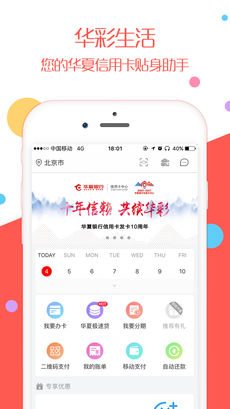 华彩生活信用卡 V4.3.03 安卓版截图4