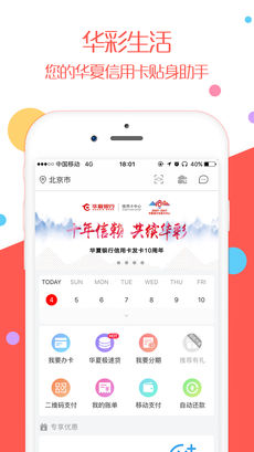 华彩生活信用卡 V4.4.00 安卓版截图4