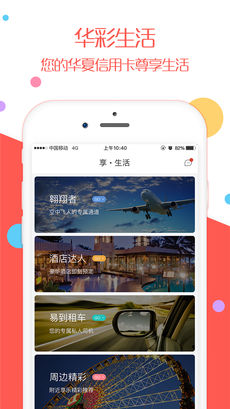 华彩生活信用卡 V4.3.03 安卓版截图3