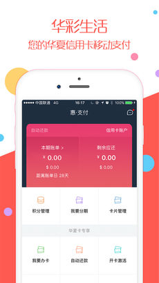 华彩生活信用卡 V4.4.00 安卓版截图2