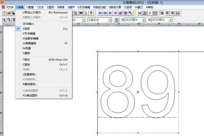 文泰刻绘2002怎么连筋连筋字制作方法