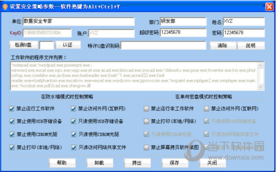 九安文档防泄密软件