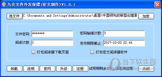 九安文件外发保镖