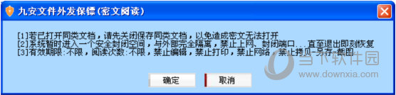 九安文件外发保镖