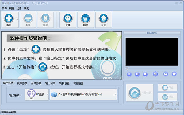 凡人HD高清视频转换器